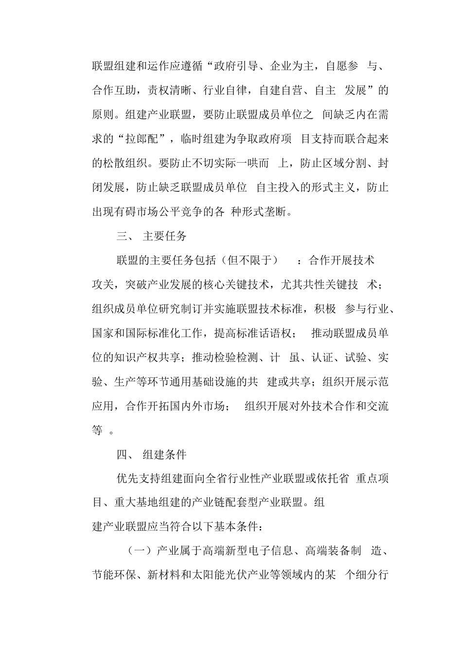 产业联盟组建及实施计划方案_第2页