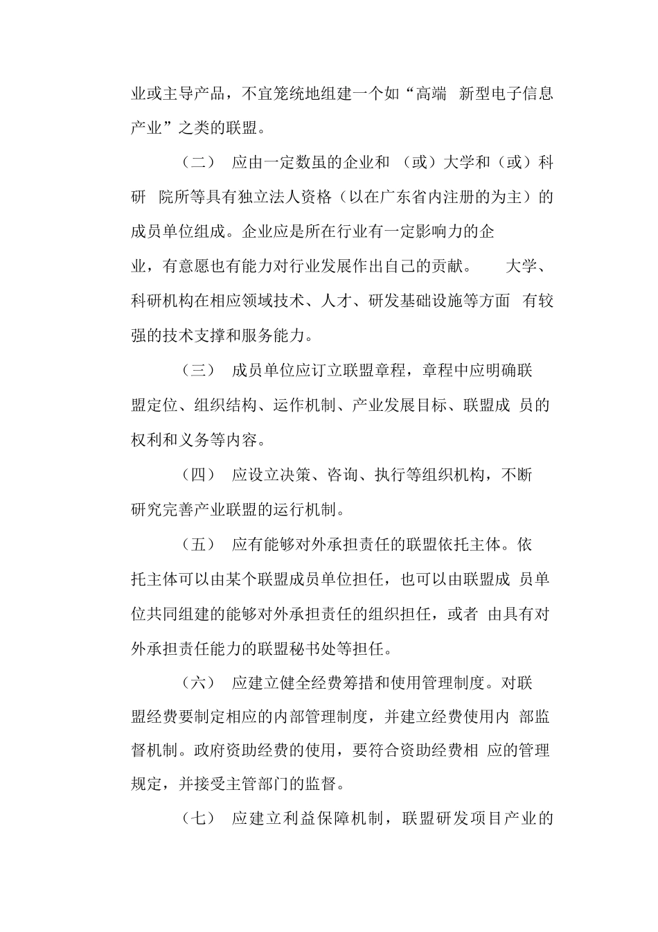 产业联盟组建及实施计划方案_第3页