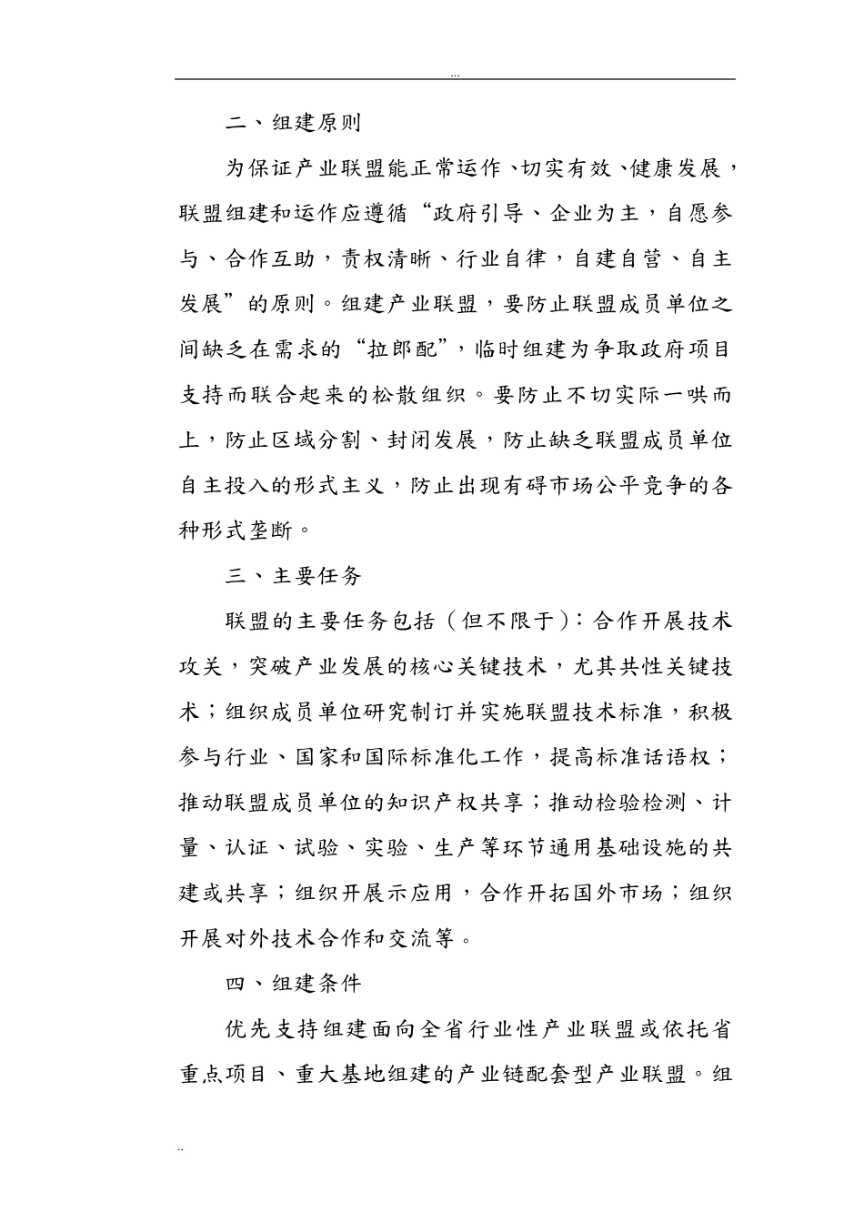 产业联盟组建及实施计划方案珠海科技和工业信息化局_第2页