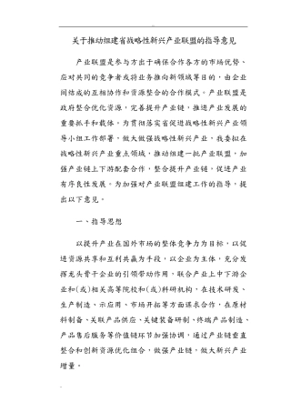 产业联盟组建及实施计划方案珠海科技和工业信息化局