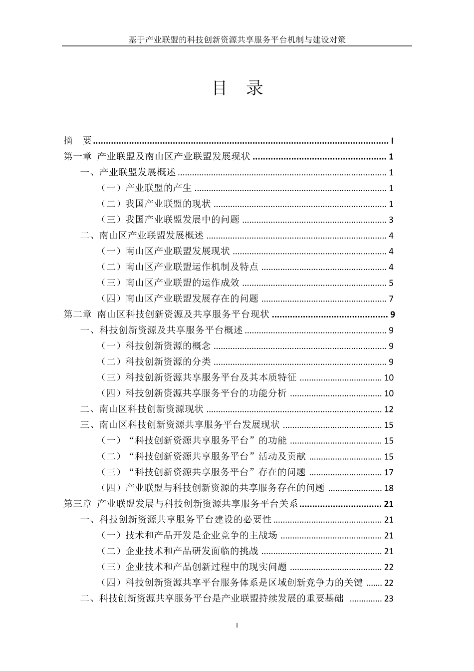 产业联盟方案_第2页