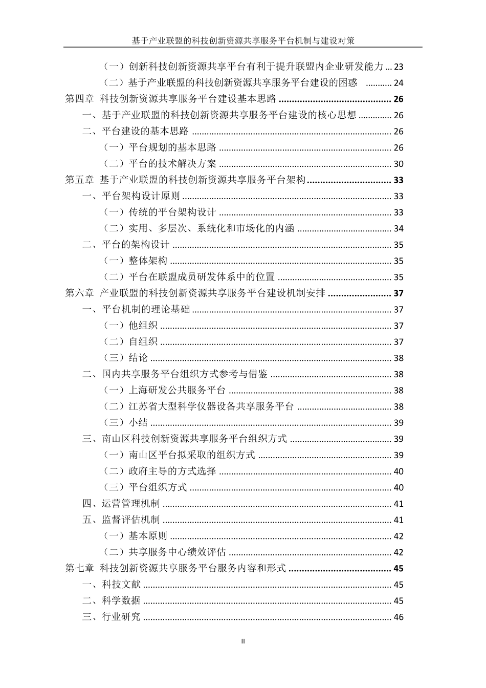 产业联盟方案_第3页