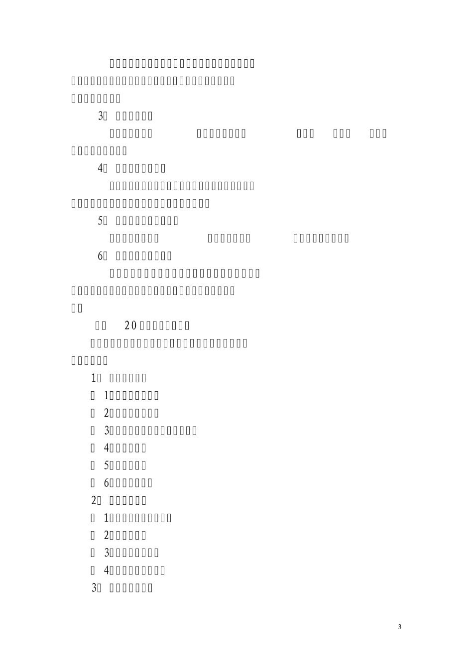产业链招商方案_第3页