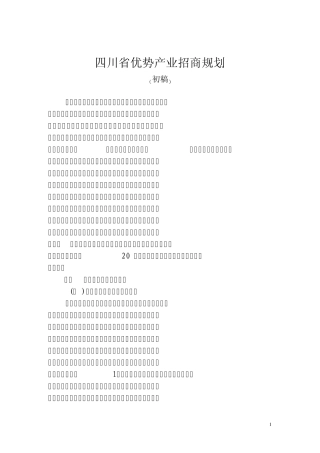 产业链招商方案