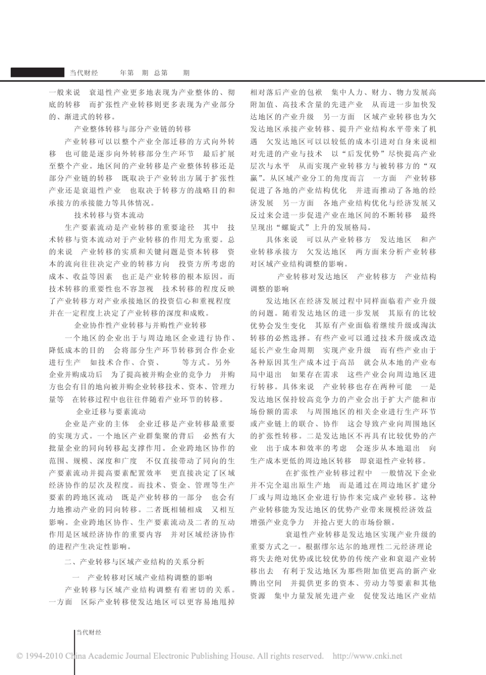 产业转移与区域产业结构调整的关系分析_第2页