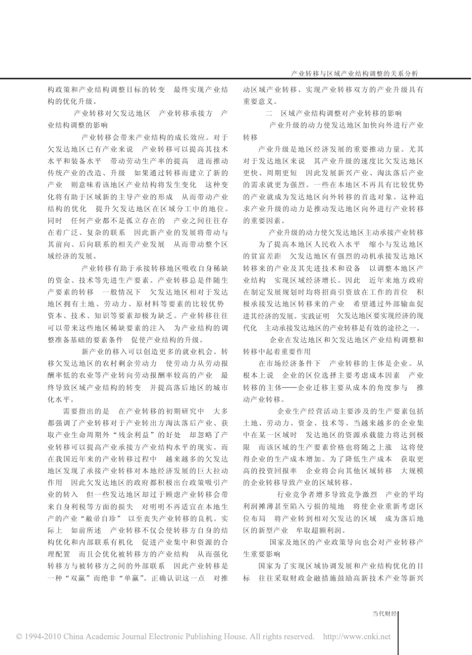 产业转移与区域产业结构调整的关系分析_第3页