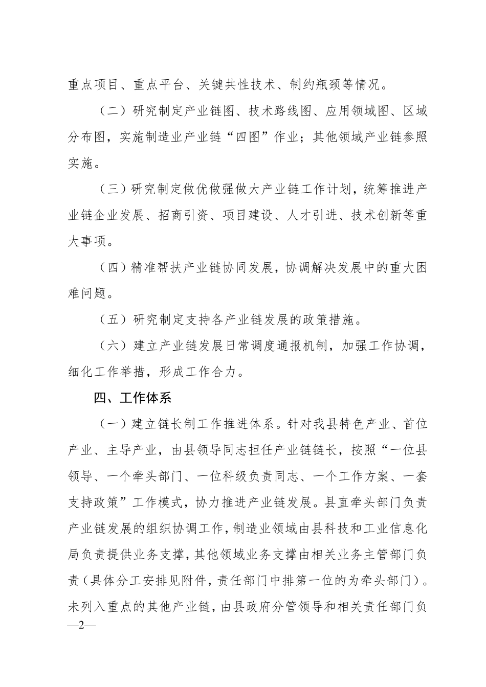 产业链链长制工作方案_第2页