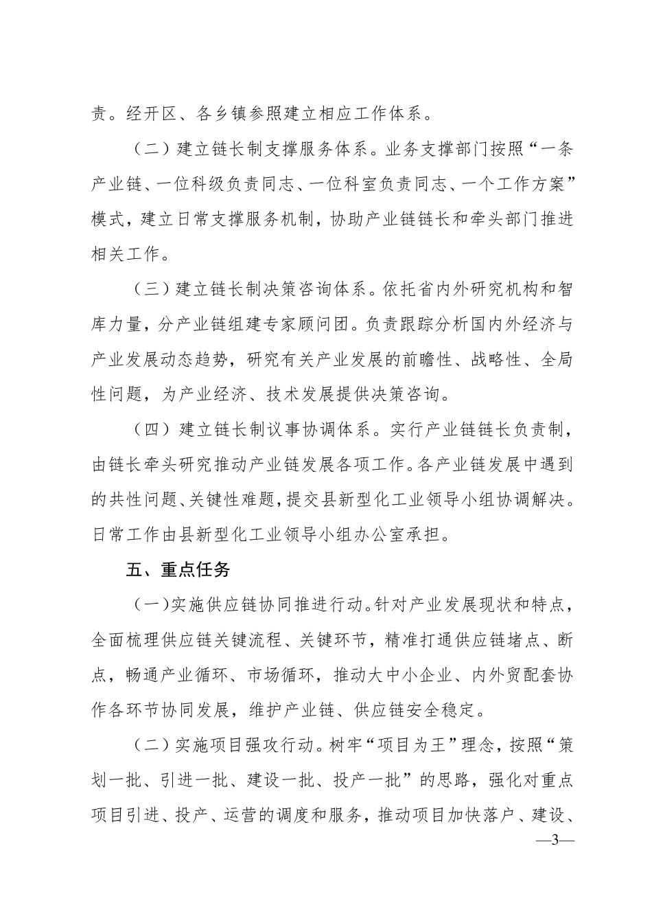 产业链链长制工作方案_第3页