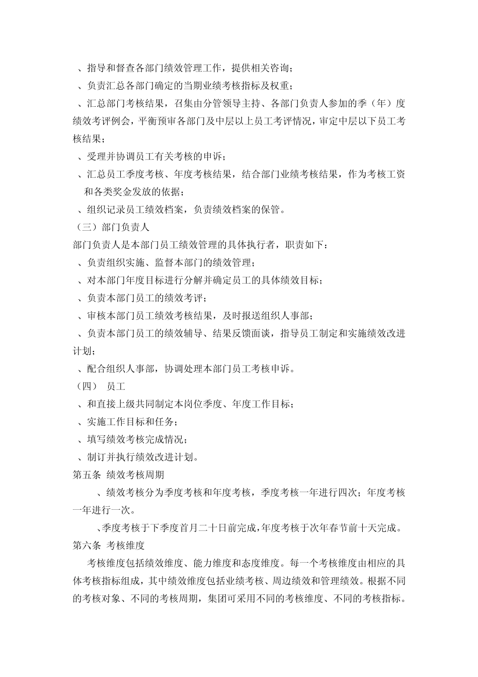 产业集团绩效管理办法_第2页
