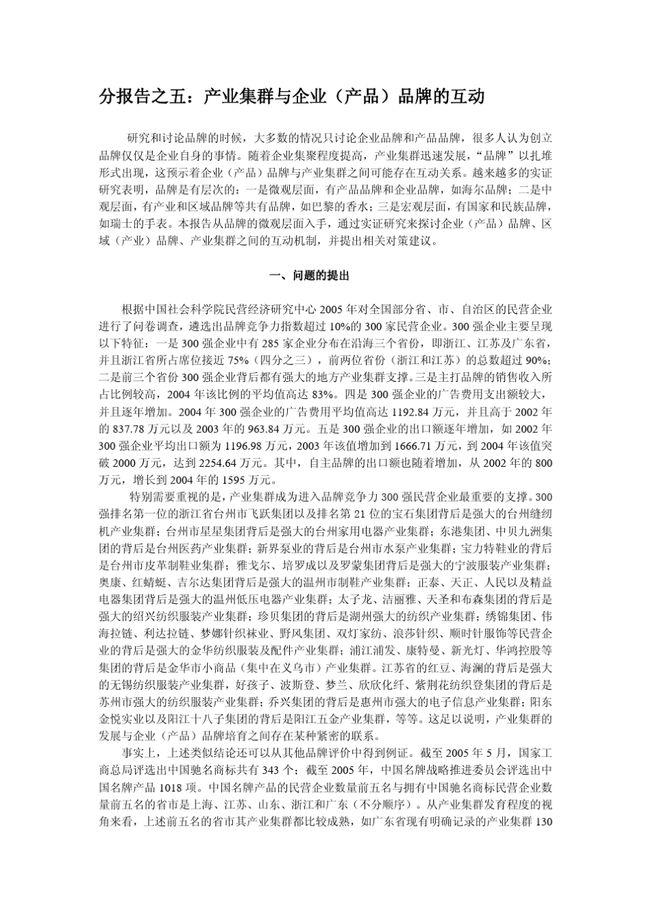产业集群与区域品牌_第1页
