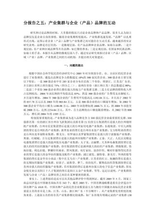 产业集群与区域品牌