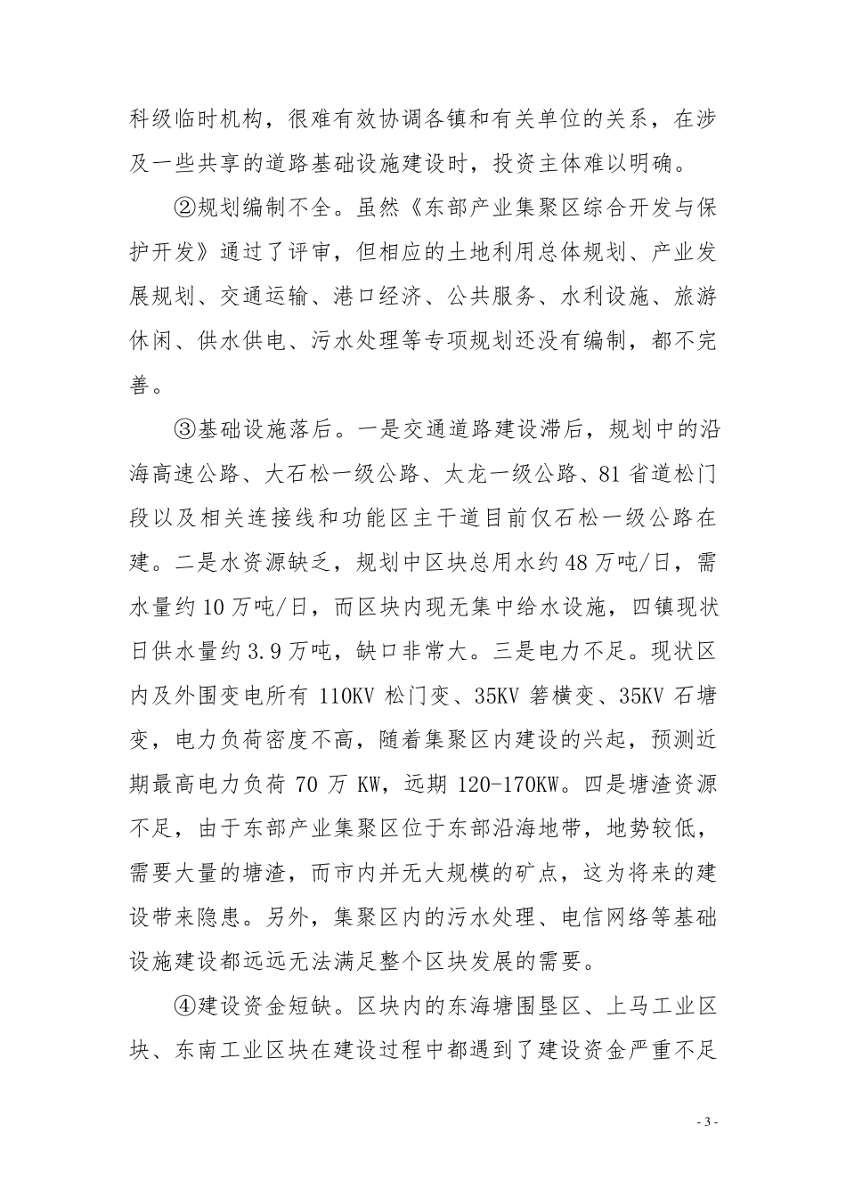 产业集聚区调研报告_第3页
