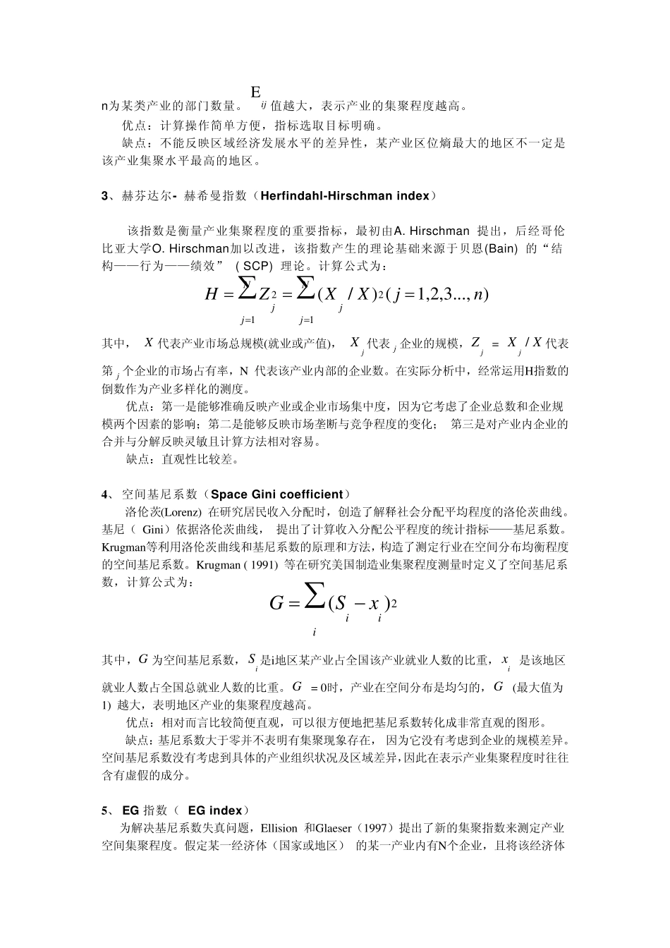 产业集聚度的测算_第2页
