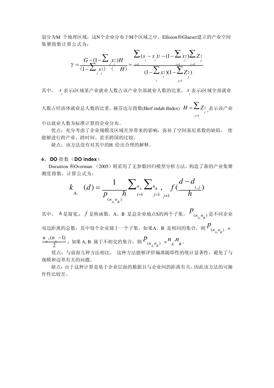 产业集聚度的测算_第3页
