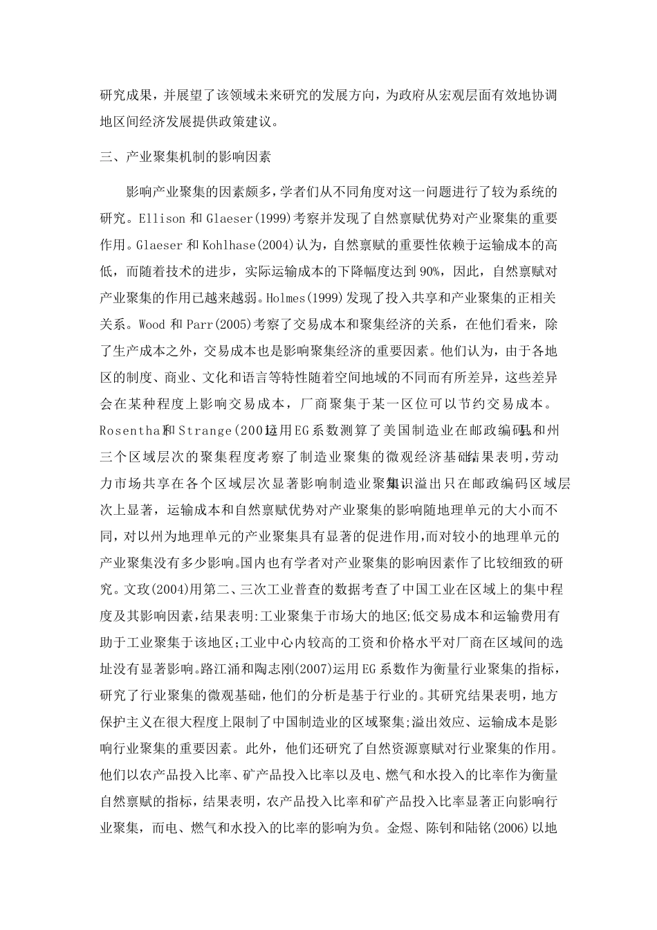 产业集聚文献综述_第3页