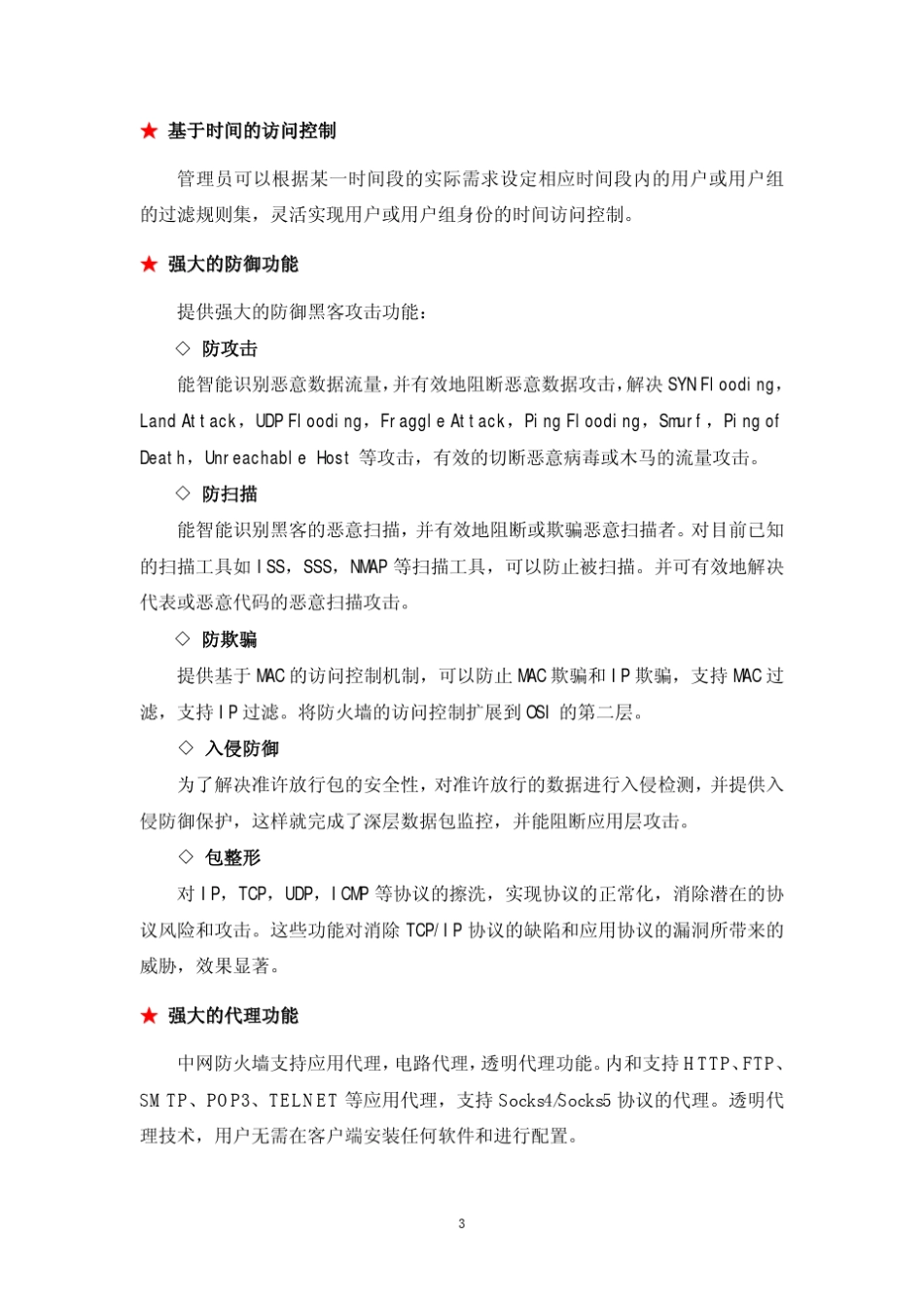 产产品品概概述述_第3页