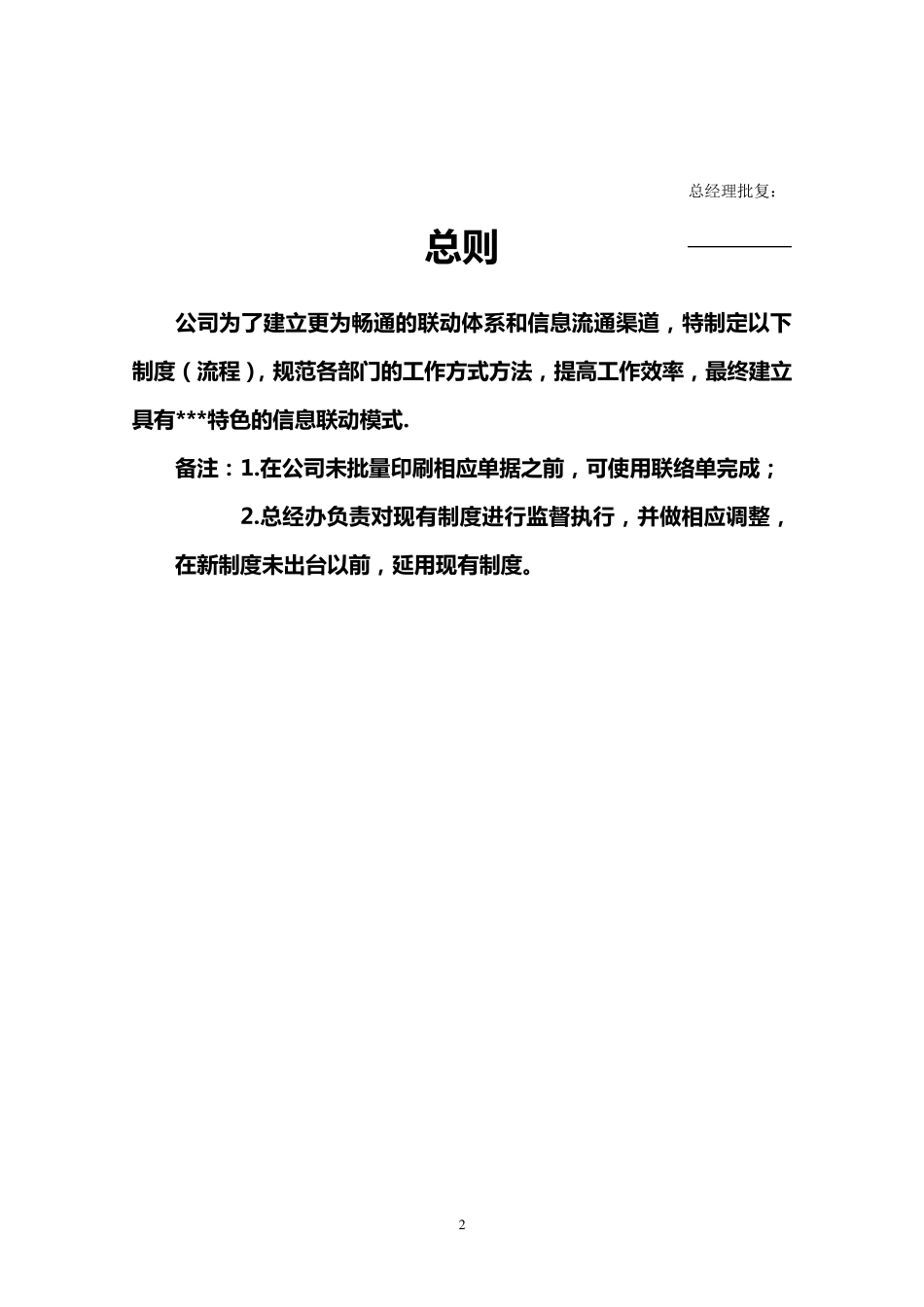 产供销联动制度_第2页