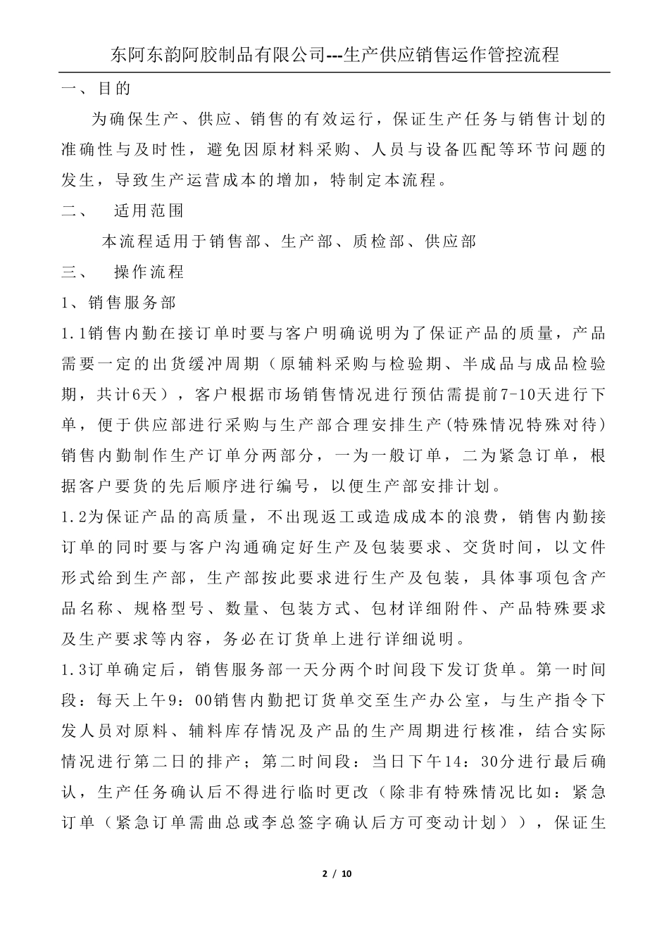 产供销运作管控流程_第2页