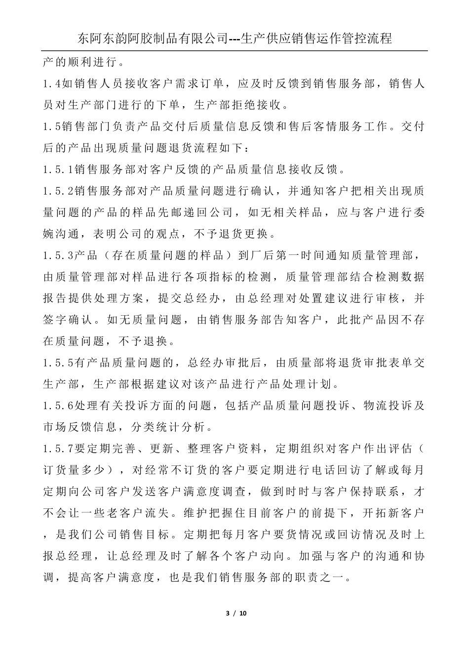 产供销运作管控流程_第3页