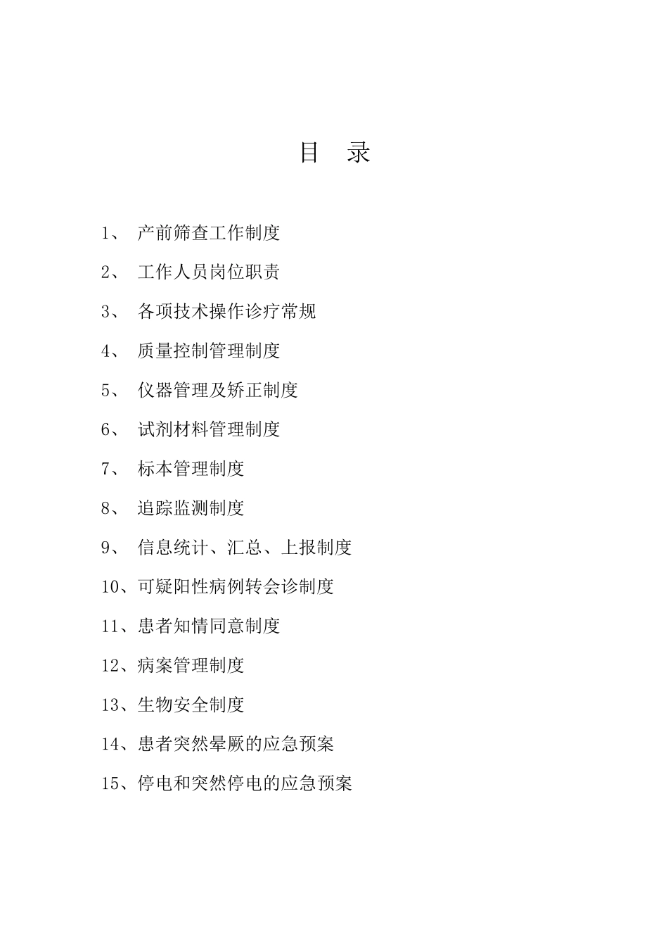 产前筛查制度_第2页