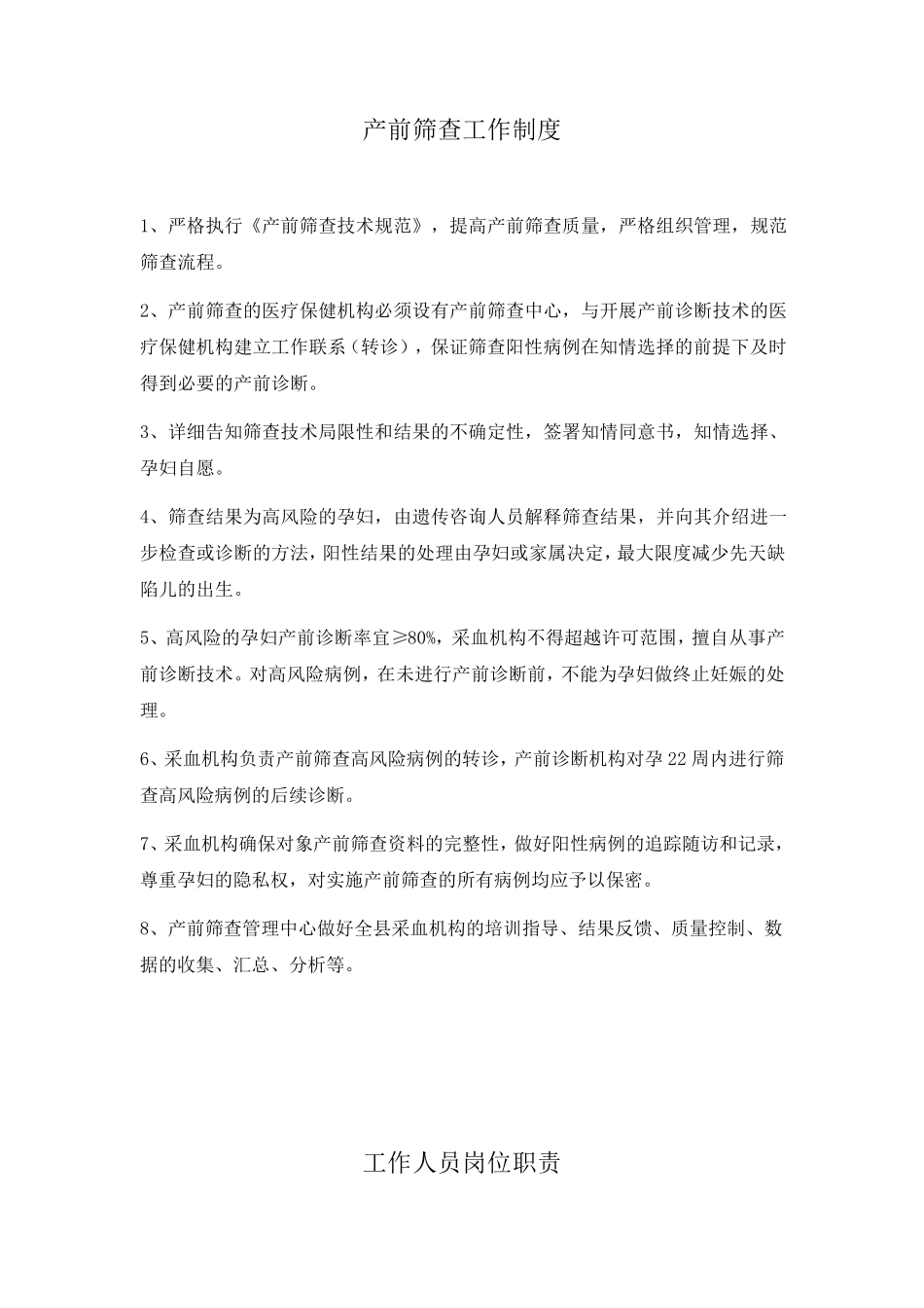 产前筛查制度_第3页