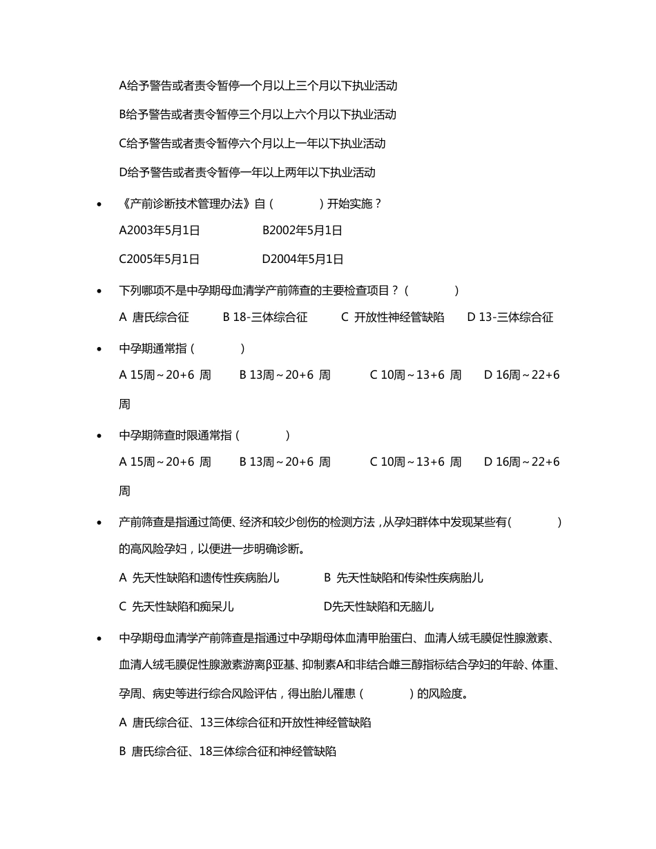 产前筛查和诊断题库_第2页