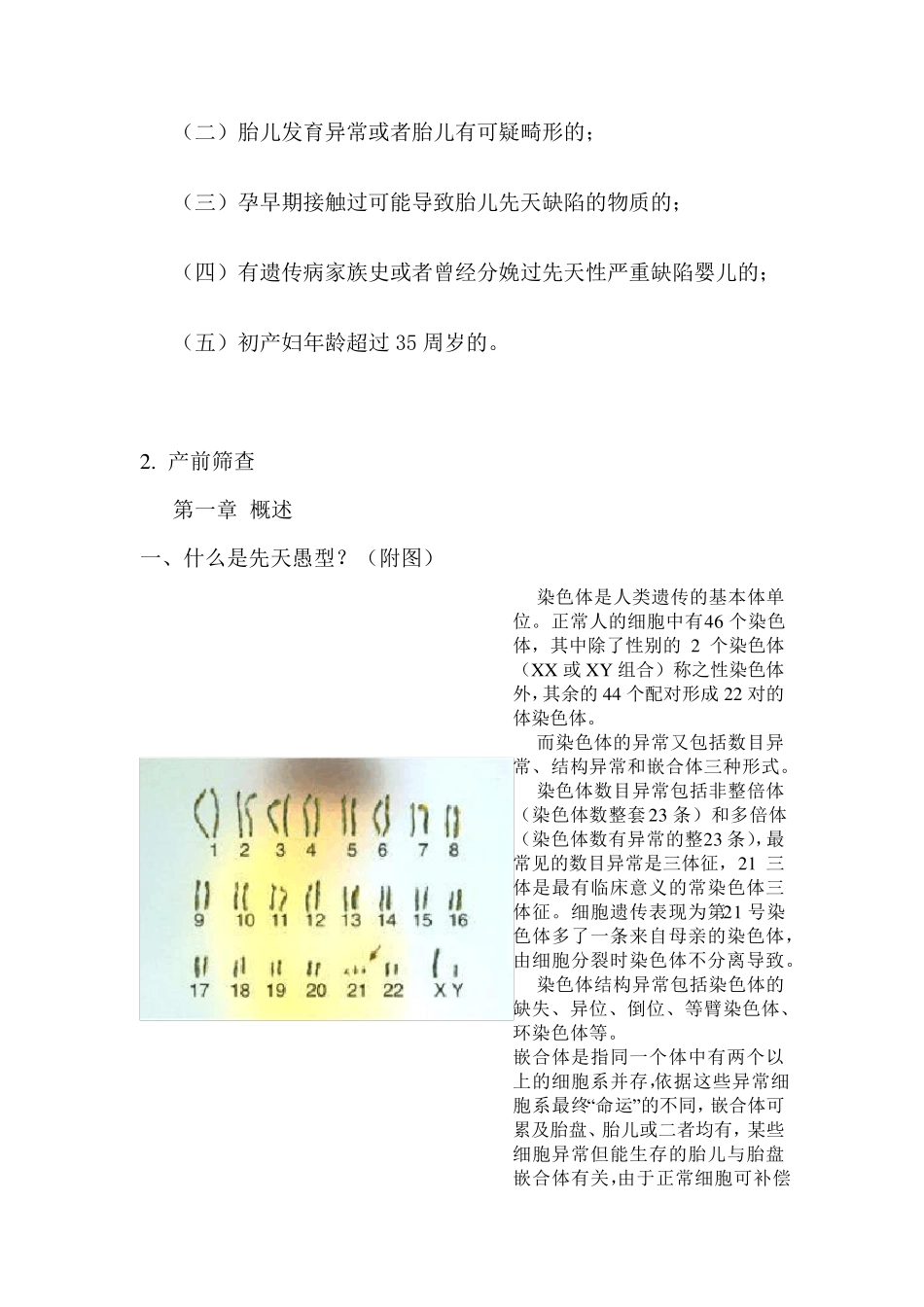 产前筛查培训讲义_第2页