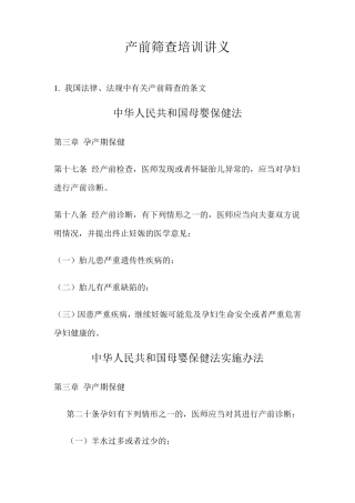 产前筛查培训讲义