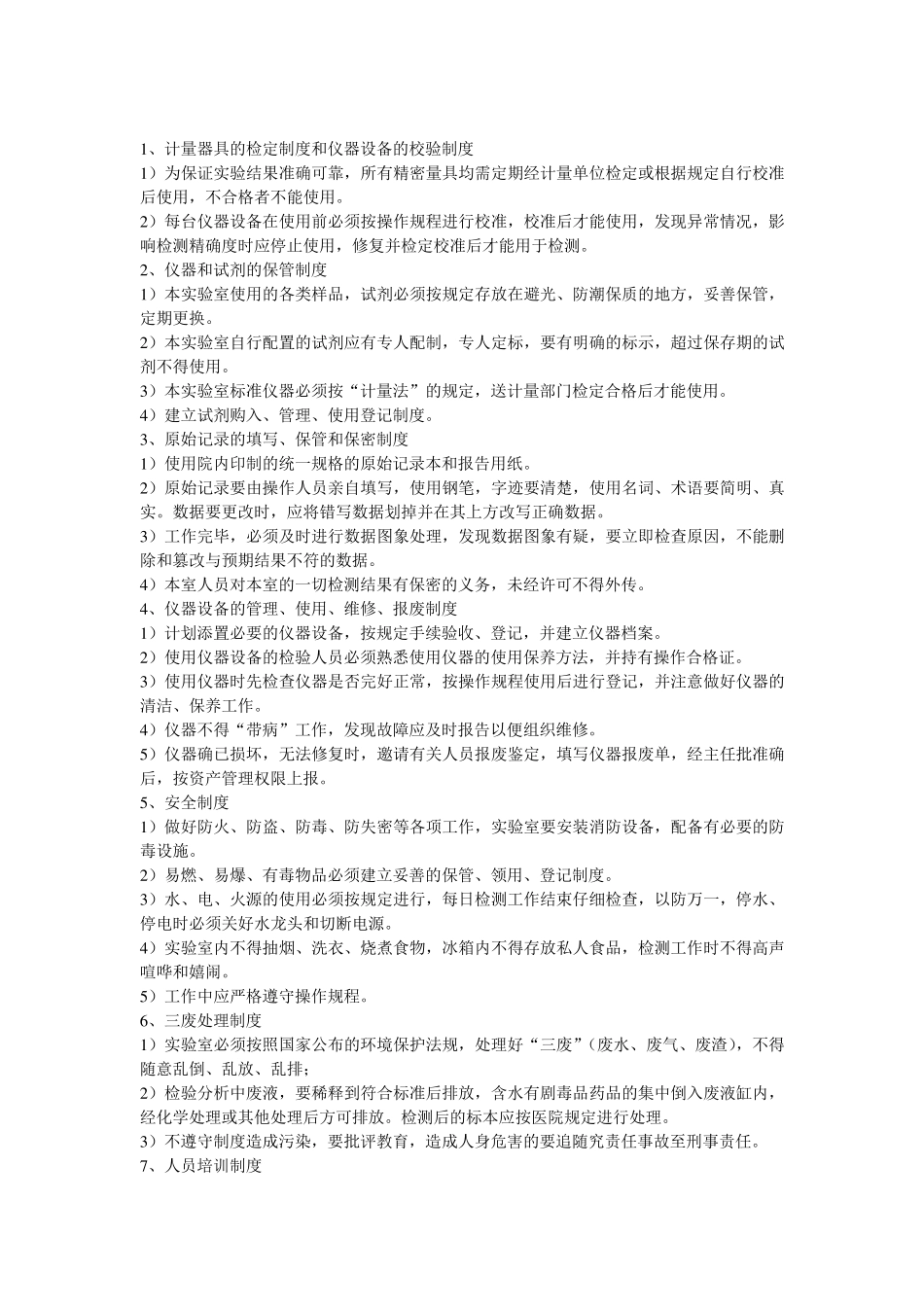 产前筛查实验室制度_第2页