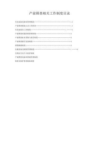 产前筛查实验室制度