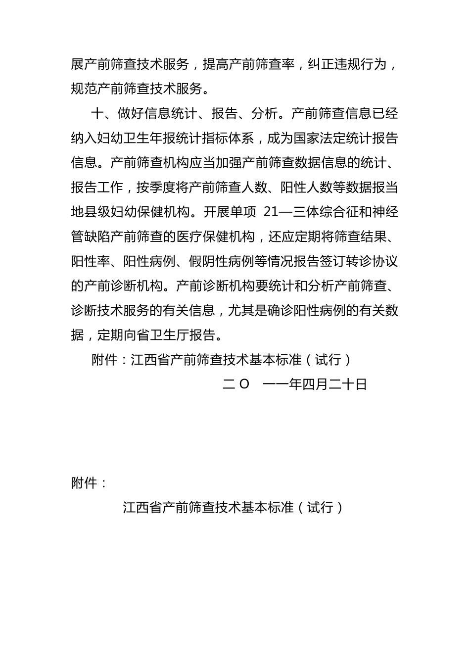 产前筛查技术管理、转诊、追踪制度_第3页