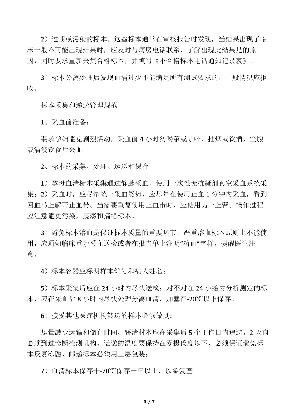产前筛查操作规范_第3页
