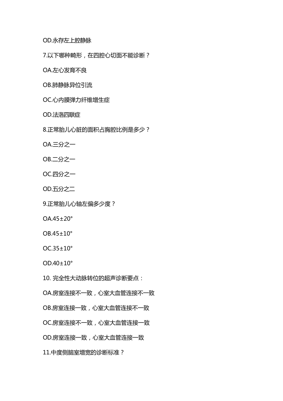 产前筛查超声考试题_第2页