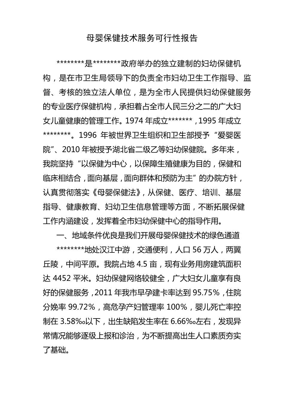 产前筛查机构申请材料(主要制度)_第1页