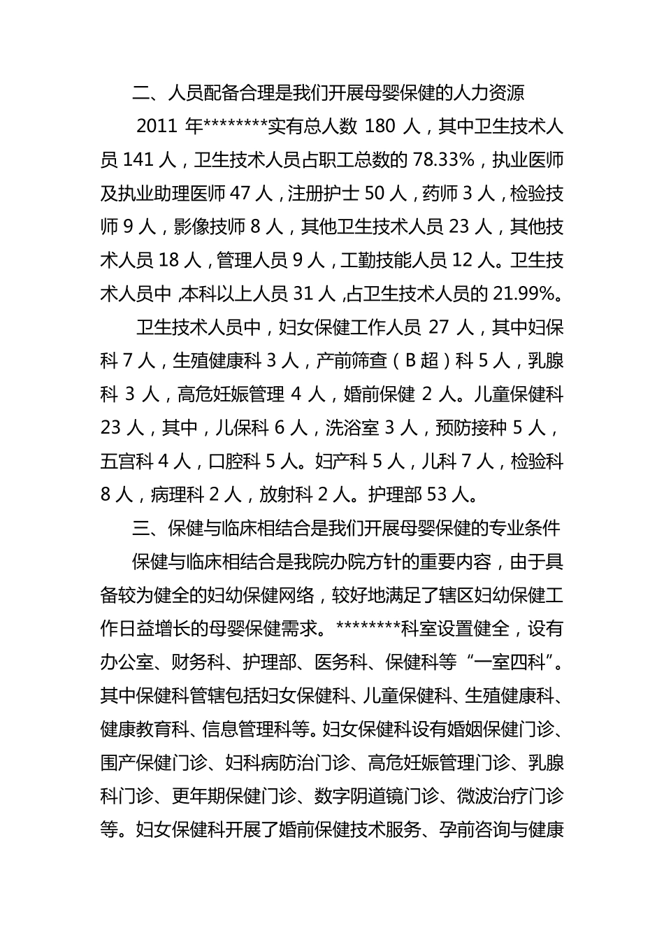 产前筛查机构申请材料(主要制度)_第2页
