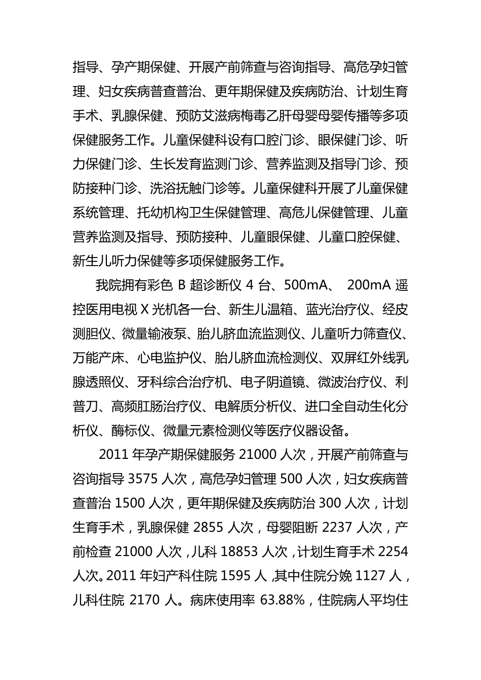产前筛查机构申请材料(主要制度)_第3页