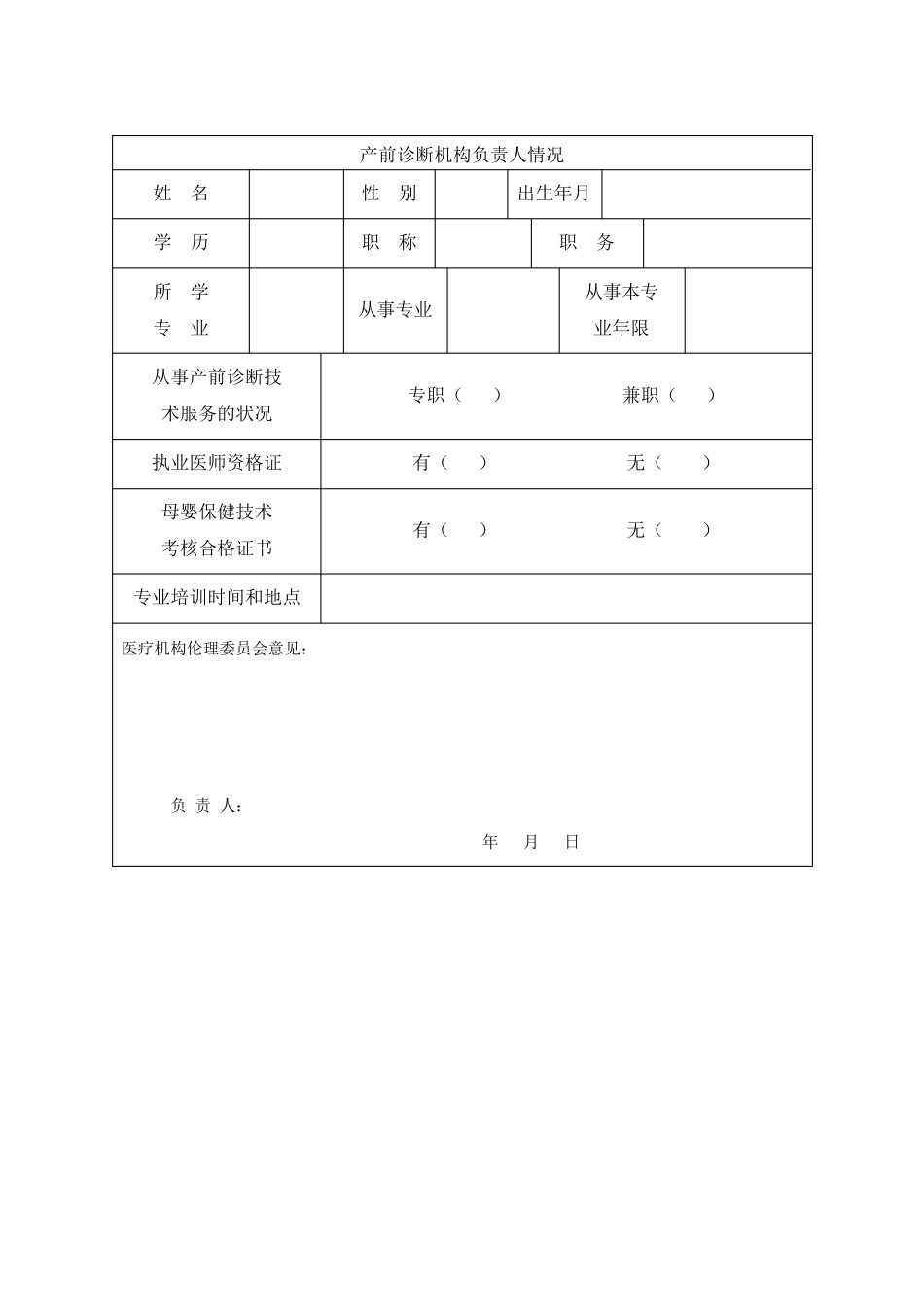 产前诊断(筛查)机构申请书_第3页