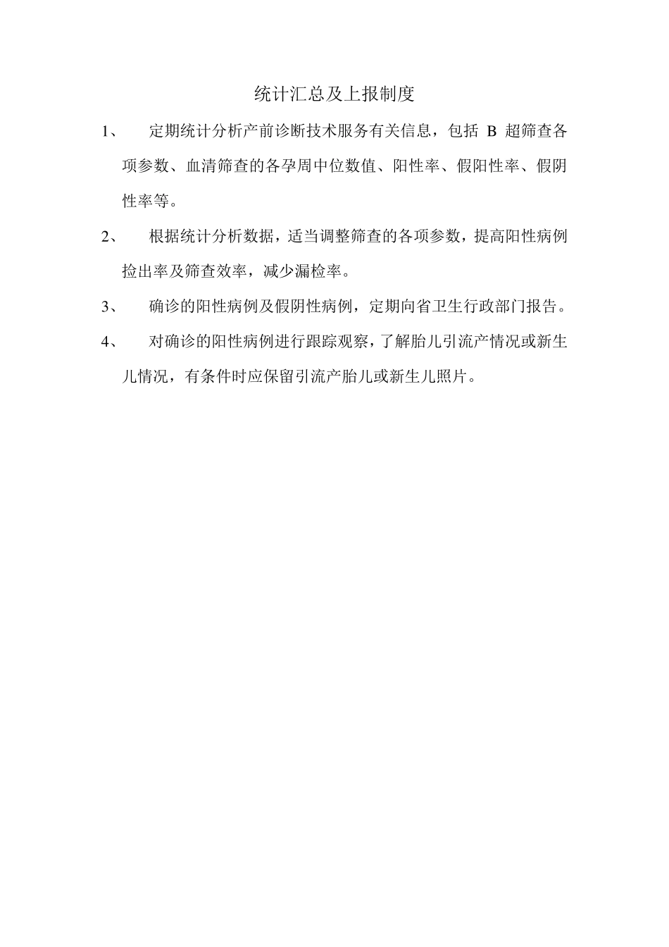 产前诊断制度_第3页