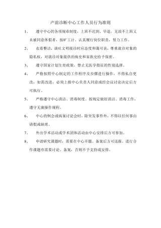 产前诊断制度