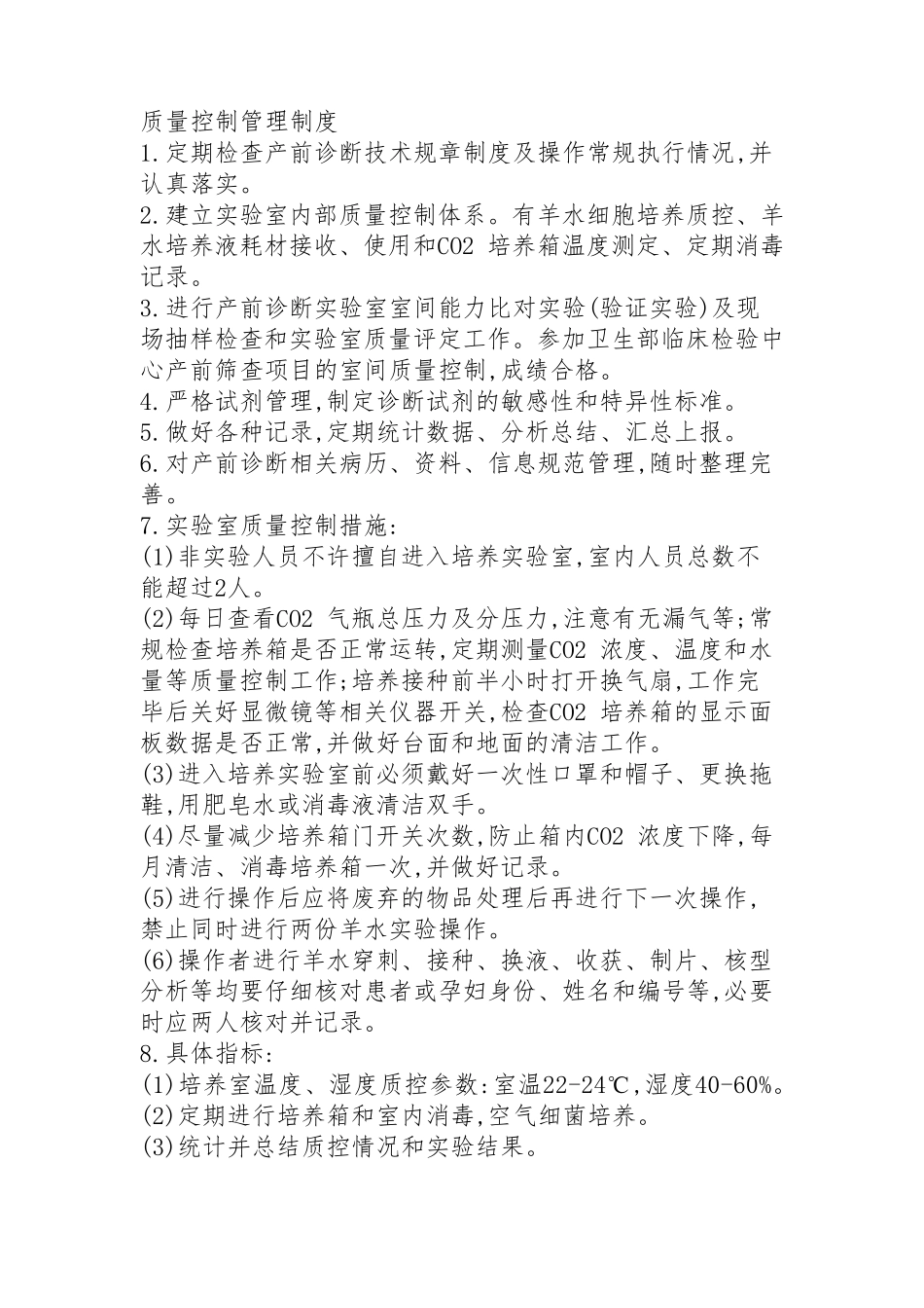 产前诊断技术的规章制度_第2页