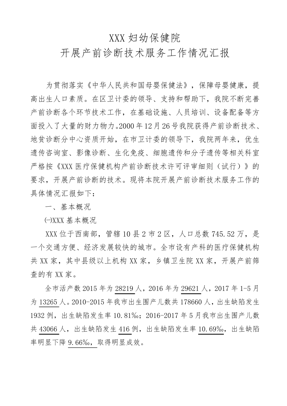 产前诊断自查报告_第1页