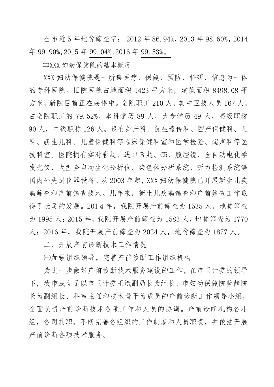 产前诊断自查报告_第2页