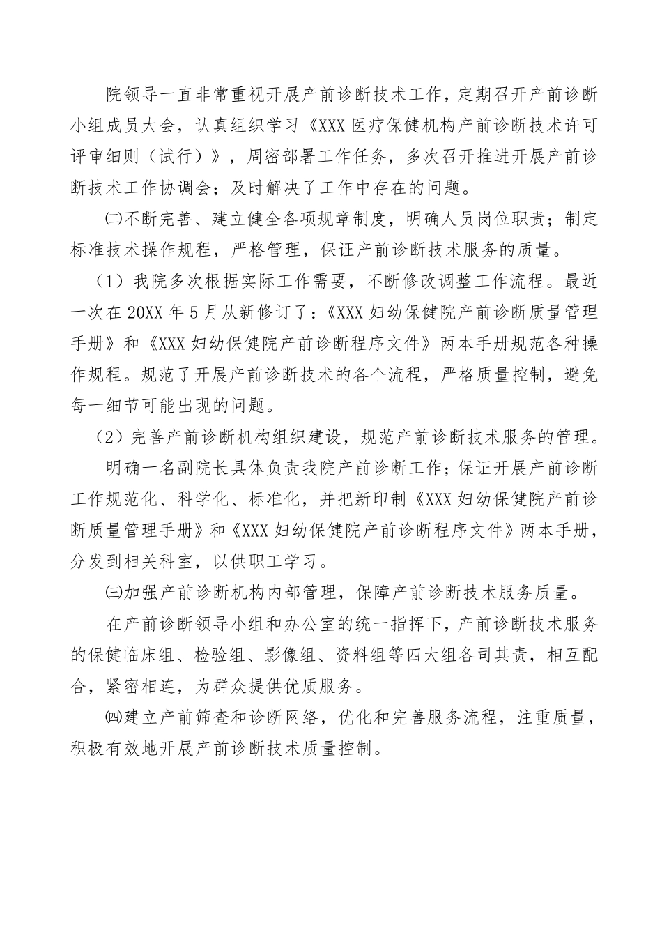 产前诊断自查报告_第3页