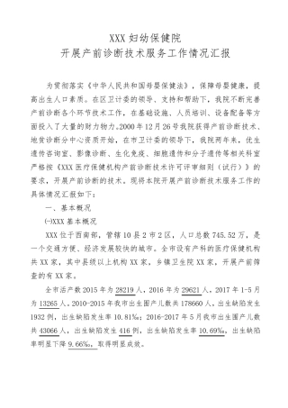 产前诊断自查报告