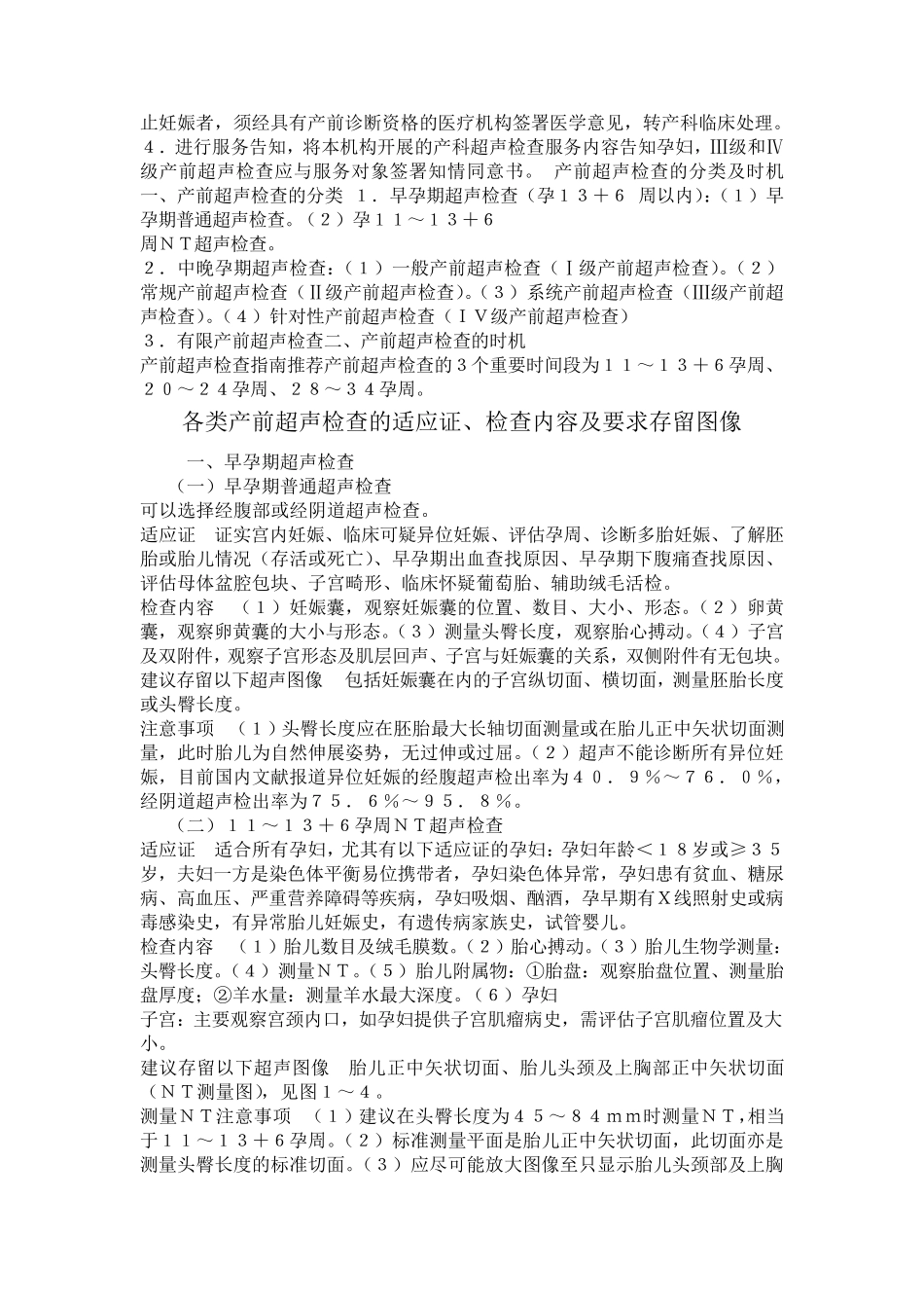 产前超声检查指南2012_第2页