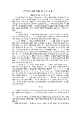 产前超声检查指南2012