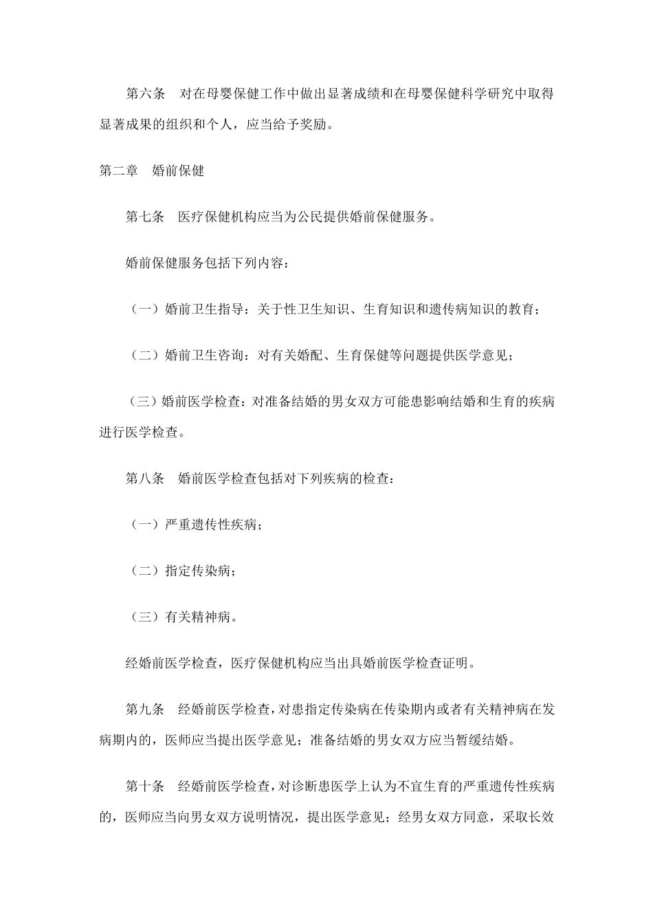 产前超声检查相关法律、法规_第2页