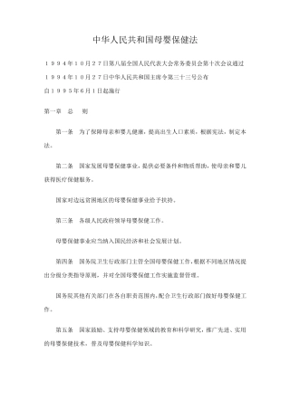 产前超声检查相关法律、法规