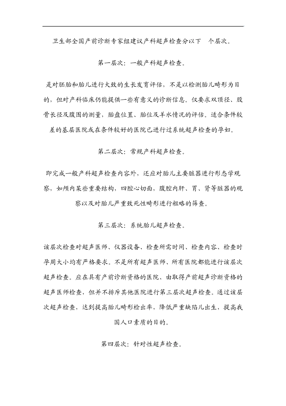 产前超声检查规范_第2页