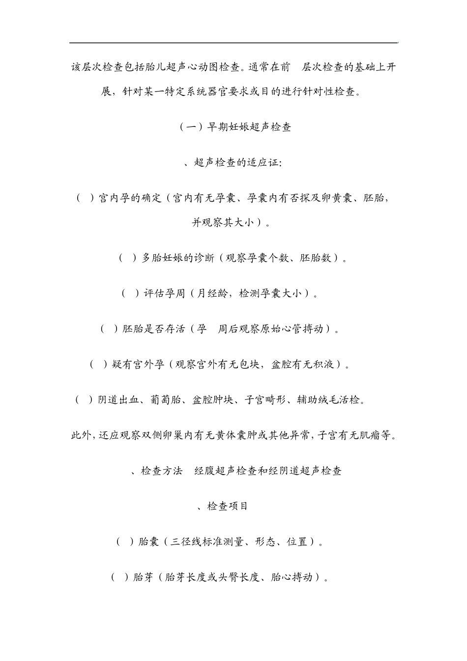 产前超声检查规范_第3页